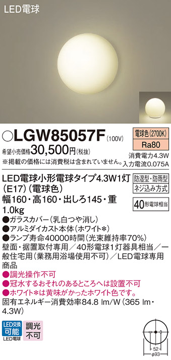 安心のメーカー保証【インボイス対応店】LGW85057F パナソニック 屋外灯 ガーデンライト LED  Ｔ区分の画像