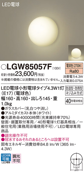 安心のメーカー保証【インボイス対応店】LGW85057F パナソニック 屋外灯 ガーデンライト LED  Ｔ区分の画像