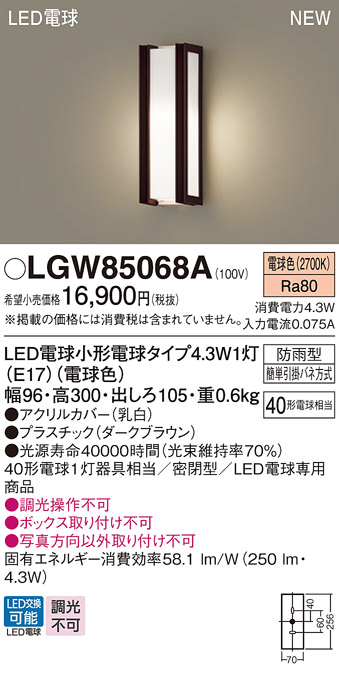 安心のメーカー保証【インボイス対応店】LGW85068A パナソニック 屋外灯 ポーチライト LED  Ｔ区分の画像