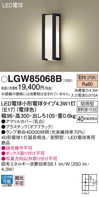 安心のメーカー保証【インボイス対応店】LGW85068B パナソニック 屋外灯 ポーチライト LED  Ｔ区分の画像