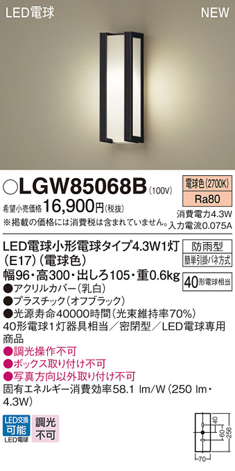 安心のメーカー保証【インボイス対応店】LGW85068B パナソニック 屋外灯 ポーチライト LED  Ｔ区分の画像