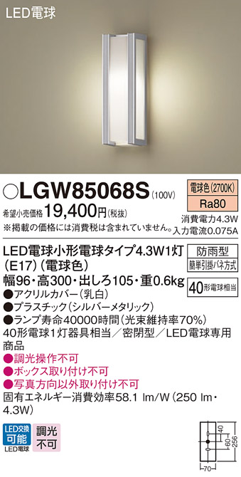 安心のメーカー保証【インボイス対応店】LGW85068S パナソニック 屋外灯 ポーチライト LED  Ｔ区分の画像