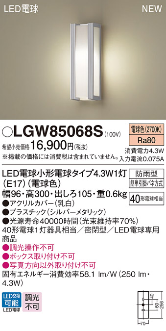 安心のメーカー保証【インボイス対応店】LGW85068S パナソニック 屋外灯 ポーチライト LED  Ｔ区分の画像