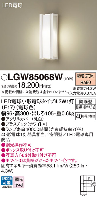 安心のメーカー保証【インボイス対応店】LGW85068W パナソニック 屋外灯 ポーチライト LED  Ｔ区分の画像