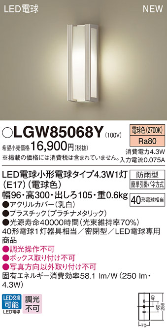 安心のメーカー保証【インボイス対応店】LGW85068Y パナソニック 屋外灯 ポーチライト LED  Ｔ区分の画像