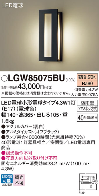 安心のメーカー保証【インボイス対応店】LGW85075BU パナソニック 屋外灯 ポーチライト LED  Ｔ区分の画像