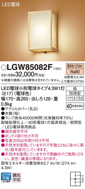安心のメーカー保証【インボイス対応店】LGW85082F パナソニック 屋外灯 ポーチライト LED  Ｈ区分の画像