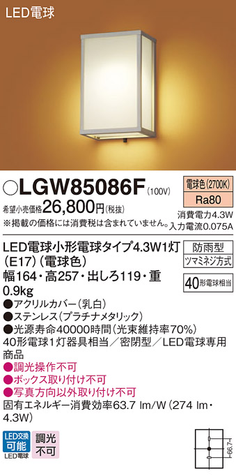 安心のメーカー保証【インボイス対応店】LGW85086F パナソニック 屋外灯 ポーチライト LED  Ｔ区分の画像