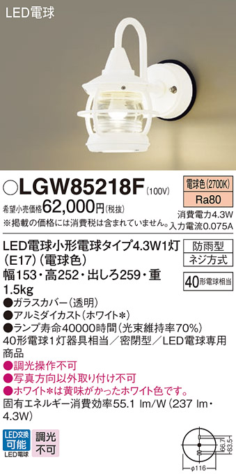 安心のメーカー保証【インボイス対応店】LGW85218F パナソニック 屋外灯 ポーチライト LED  Ｔ区分の画像