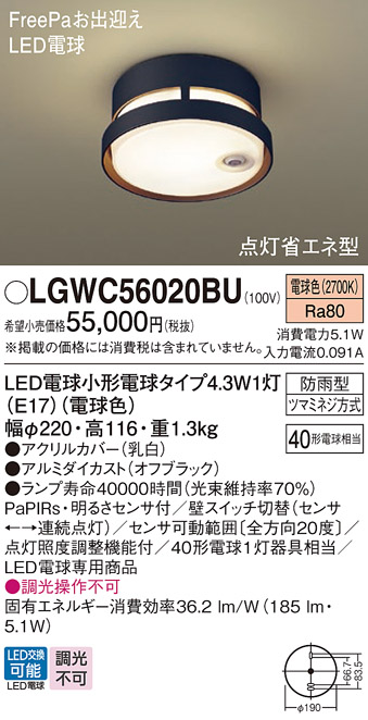安心のメーカー保証【インボイス対応店】LGWC56020BU パナソニック 屋外灯 シーリングライト LED  Ｔ区分の画像