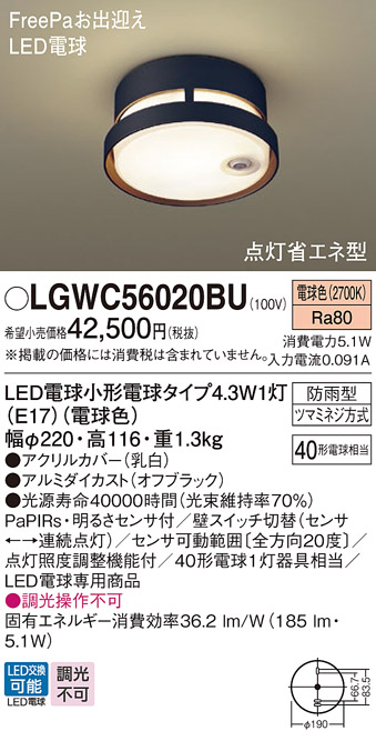 安心のメーカー保証【インボイス対応店】LGWC56020BU パナソニック 屋外灯 シーリングライト LED  Ｔ区分の画像