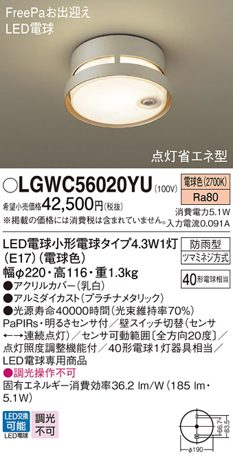 安心のメーカー保証【インボイス対応店】LGWC56020YU パナソニック 屋外灯 シーリングライト LED  Ｔ区分の画像