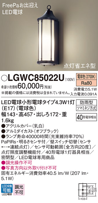 安心のメーカー保証【インボイス対応店】LGWC85022U パナソニック 屋外灯 ポーチライト LED  Ｔ区分の画像
