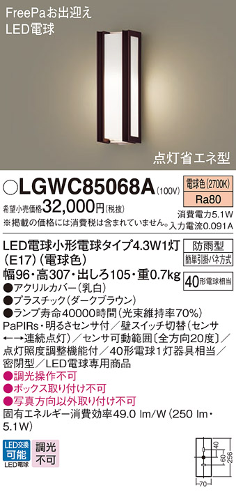 安心のメーカー保証【インボイス対応店】LGWC85068A パナソニック 屋外灯 ポーチライト LED  Ｔ区分の画像