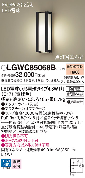 安心のメーカー保証【インボイス対応店】LGWC85068B パナソニック 屋外灯 ポーチライト LED  Ｔ区分の画像