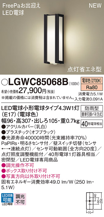 安心のメーカー保証【インボイス対応店】LGWC85068B パナソニック 屋外灯 ポーチライト LED  Ｔ区分の画像