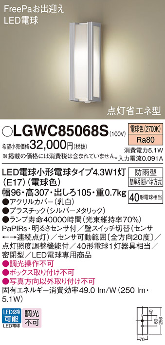 安心のメーカー保証【インボイス対応店】LGWC85068S パナソニック 屋外灯 ポーチライト LED  Ｔ区分の画像