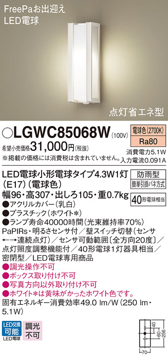 安心のメーカー保証【インボイス対応店】LGWC85068W パナソニック 屋外灯 ポーチライト LED  Ｔ区分の画像