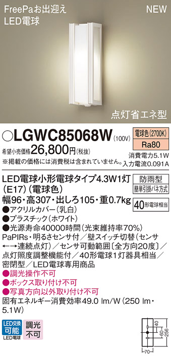 安心のメーカー保証【インボイス対応店】LGWC85068W パナソニック 屋外灯 ポーチライト LED  Ｔ区分の画像