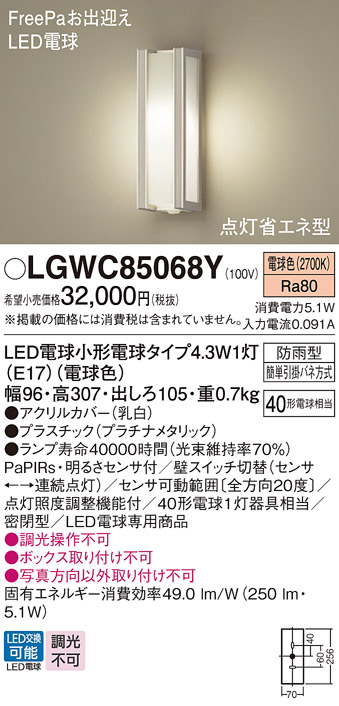安心のメーカー保証【インボイス対応店】LGWC85068Y パナソニック 屋外灯 ポーチライト LED  Ｔ区分の画像