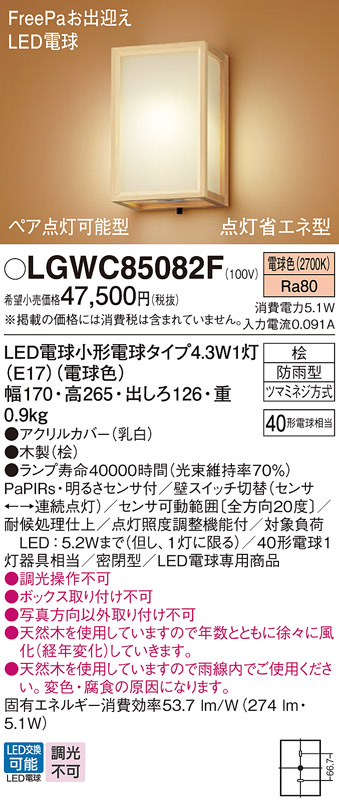 安心のメーカー保証【インボイス対応店】LGWC85082F パナソニック 屋外灯 ポーチライト LED  Ｈ区分の画像