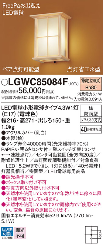 安心のメーカー保証【インボイス対応店】LGWC85084F パナソニック 屋外灯 ポーチライト LED  Ｔ区分の画像