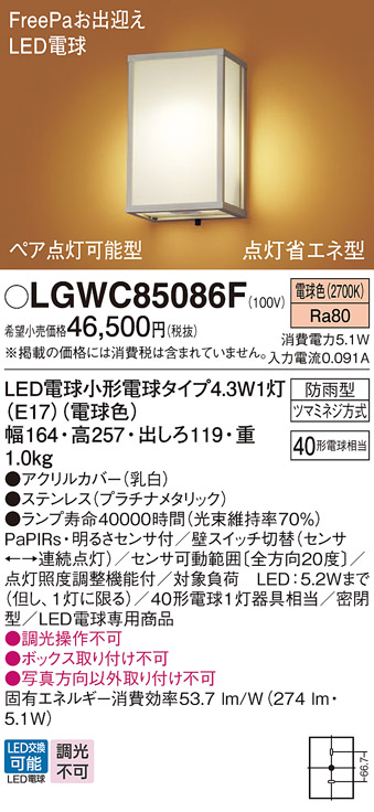 安心のメーカー保証【インボイス対応店】LGWC85086F パナソニック 屋外灯 ポーチライト LED  Ｔ区分の画像