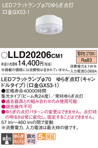 安心のメーカー保証【インボイス対応店】LLD20206CM1 （キャンドルタイプ口金GX53-1） パナソニック ランプ類 LEDユニット LED  Ｔ区分の画像