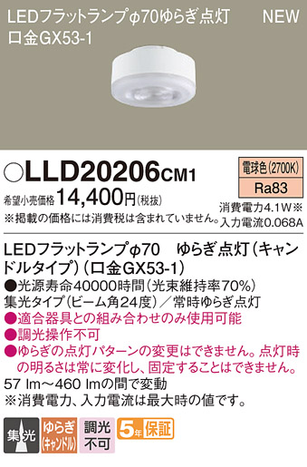 安心のメーカー保証【インボイス対応店】LLD20206CM1 （キャンドルタイプ口金GX53-1） パナソニック ランプ類 LEDユニット LED  Ｔ区分の画像