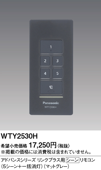 安心のメーカー保証【インボイス対応店】WTY2530H パナソニック リモコン送信器 配線器具  Ｎ区分の画像