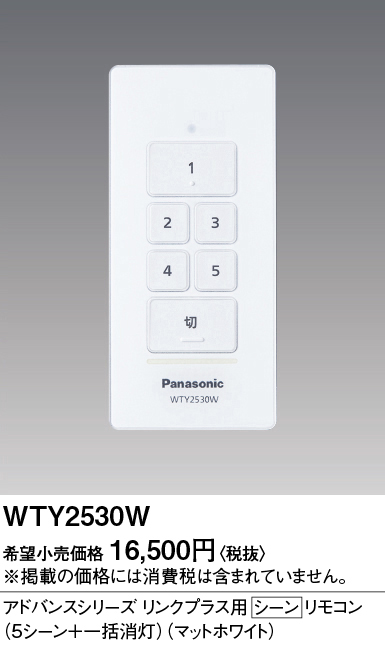 安心のメーカー保証【インボイス対応店】WTY2530W パナソニック リモコン送信器 配線器具  Ｎ区分の画像