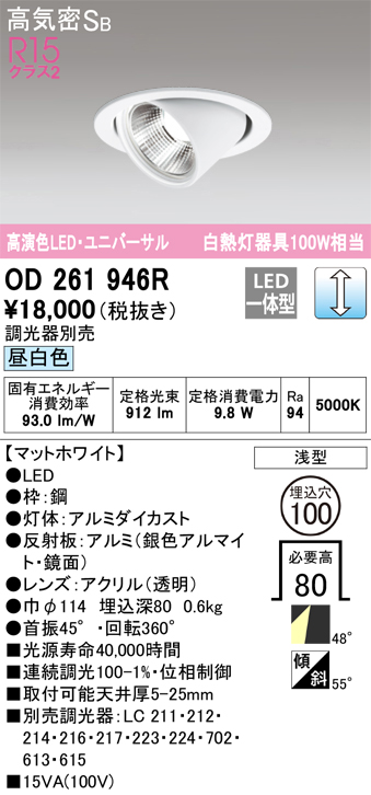 安心のメーカー保証 期間限定特価【インボイス対応店】OD261946R オーデリック ダウンライト ユニバーサル LED  Ｈ区分の画像
