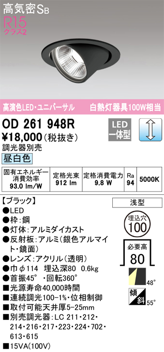 安心のメーカー保証 期間限定特価【インボイス対応店】OD261948R オーデリック ダウンライト ユニバーサル LED  Ｈ区分の画像
