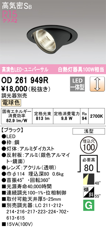 安心のメーカー保証 期間限定特価【インボイス対応店】OD261949R オーデリック ダウンライト ユニバーサル LED  Ｈ区分の画像