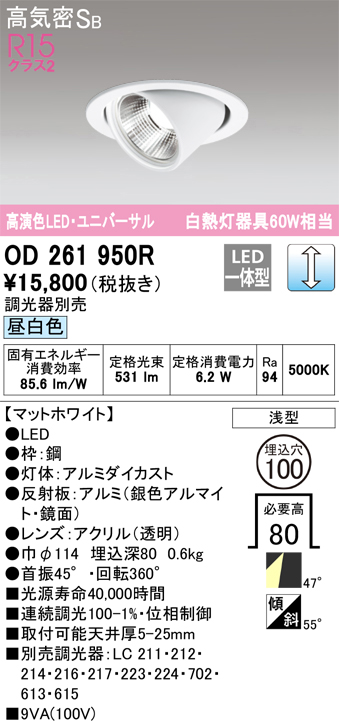 安心のメーカー保証 期間限定特価【インボイス対応店】OD261950R オーデリック ダウンライト ユニバーサル LED  Ｈ区分の画像
