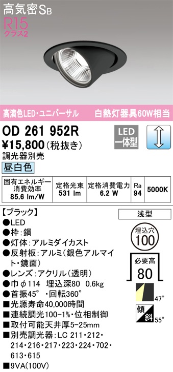 安心のメーカー保証【インボイス対応店】OD261952R オーデリック ダウンライト ユニバーサル LED  Ｎ区分の画像