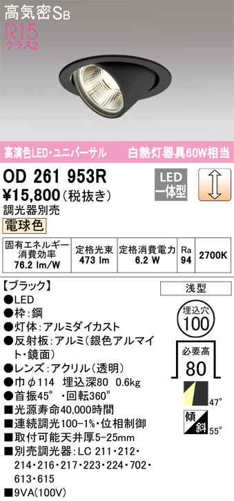 安心のメーカー保証 期間限定特価【インボイス対応店】OD261953R オーデリック ダウンライト ユニバーサル LED  Ｈ区分の画像