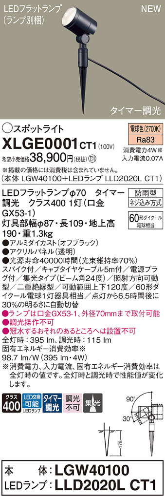 安心のメーカー保証【インボイス対応店】XLGE0001CT1 『LGW40100＋LLD2020LCT1』（ランプ別梱包） パナソニック 屋外灯 ガーデンライト LED  Ｔ区分の画像