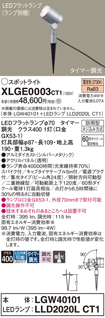 安心のメーカー保証【インボイス対応店】XLGE0003CT1 『LGW40101＋LLD2020LCT1』（ランプ別梱包） パナソニック 屋外灯 ガーデンライト LED  Ｔ区分の画像
