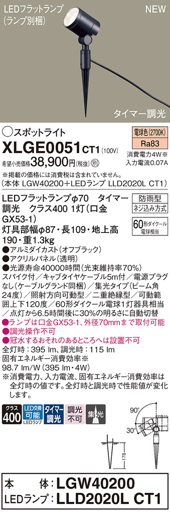 安心のメーカー保証【インボイス対応店】XLGE0051CT1 『LGW40200＋LLD2020LCT1』（ランプ別梱包） パナソニック 屋外灯 ガーデンライト LED  Ｔ区分の画像