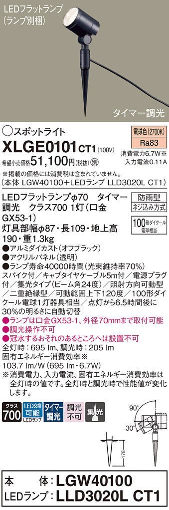 安心のメーカー保証【インボイス対応店】XLGE0101CT1 『LGW40100＋LLD3020LCT1』（ランプ別梱包） パナソニック 屋外灯 ガーデンライト LED  Ｔ区分の画像