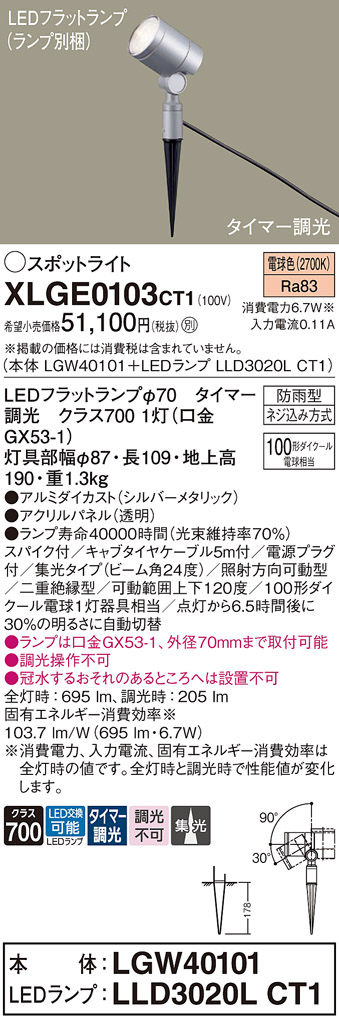 安心のメーカー保証【インボイス対応店】XLGE0103CT1 『LGW40101＋LLD3020LCT1』（ランプ別梱包） パナソニック 屋外灯 ガーデンライト LED  Ｔ区分の画像