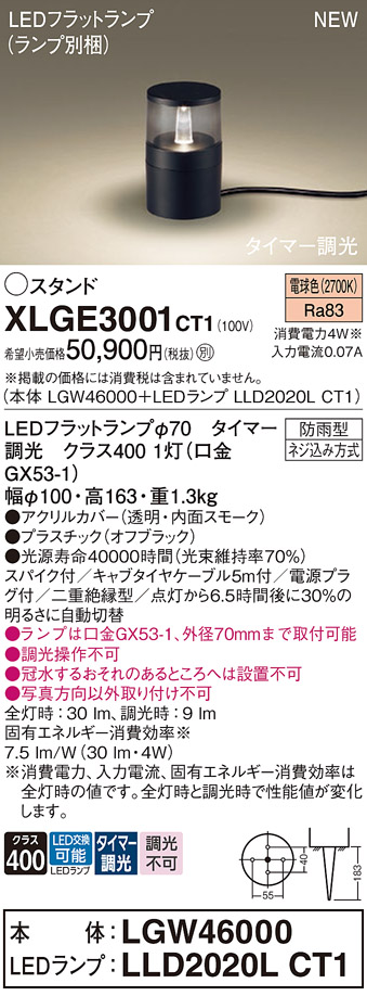 安心のメーカー保証【インボイス対応店】XLGE3001CT1 『LGW46000＋LLD2020LCT1』（ランプ別梱包） パナソニック 屋外灯 ガーデンライト LED  Ｔ区分の画像