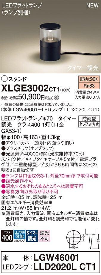 安心のメーカー保証【インボイス対応店】XLGE3002CT1 『LGW46001＋LLD2020LCT1』（ランプ別梱包） パナソニック 屋外灯 ガーデンライト LED  Ｔ区分の画像