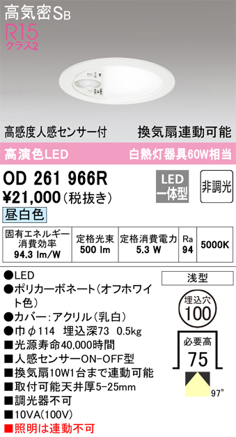 安心のメーカー保証【インボイス対応店】OD261966R オーデリック トイレ灯 LED  Ｈ区分の画像