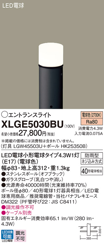 安心のメーカー保証【インボイス対応店】XLGE5030BU 『LGW45503U＋HK25350B』 パナソニック 屋外灯 ポールライト LED  Ｔ区分の画像