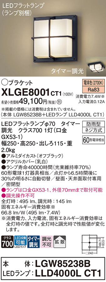 安心のメーカー保証【インボイス対応店】XLGE8001CT1 『LGW85238B＋LLD4000LCT1』（ランプ別梱包） パナソニック 屋外灯 ポーチライト LED  Ｔ区分の画像