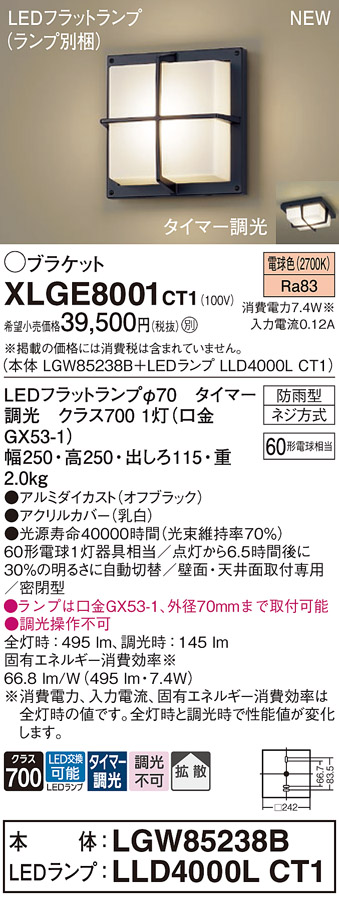 安心のメーカー保証【インボイス対応店】XLGE8001CT1 『LGW85238B＋LLD4000LCT1』（ランプ別梱包） パナソニック 屋外灯 ポーチライト LED  Ｔ区分の画像