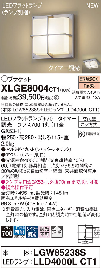 安心のメーカー保証【インボイス対応店】XLGE8004CT1 『LGW85238S＋LLD4000LCT1』（ランプ別梱包） パナソニック 屋外灯 ポーチライト LED  Ｔ区分の画像