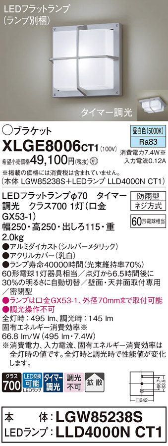 安心のメーカー保証【インボイス対応店】XLGE8006CT1 『LGW85238S＋LLD4000NCT1』（ランプ別梱包） パナソニック 屋外灯 ポーチライト LED  Ｔ区分の画像